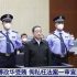 Exministro chino fue condenado a cadena perpetua